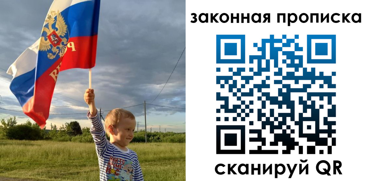 прописка ребенка в Фролово