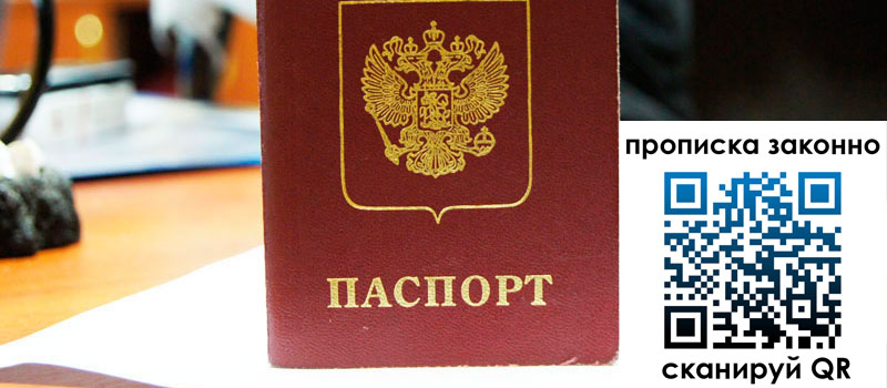 регистрация в Фролово прописка в Фролово